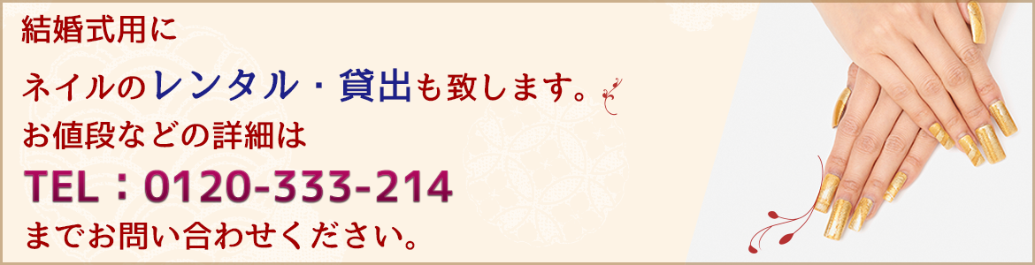 結婚式用にネイルのレンタル中！！ 詳細はお問い合わせください。 